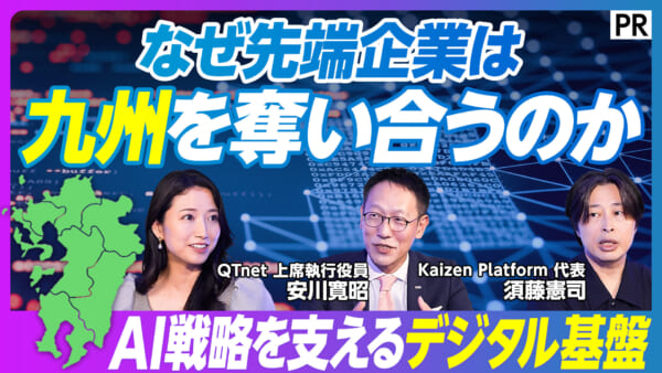 なぜ先端企業は 九州を奪い合うのか