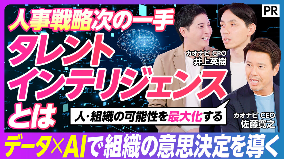 人事戦略次の一手 タレントインテリジェンスとは