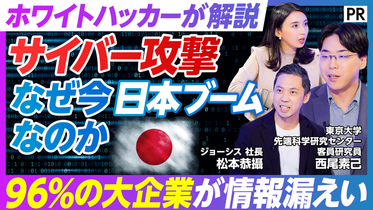 サイバー攻撃 なぜ今日本ブームなのか