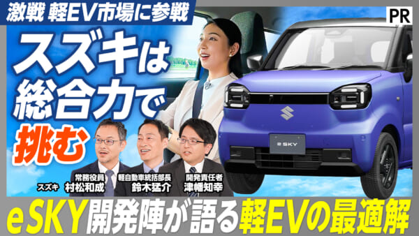 スズキは 総合力で挑む