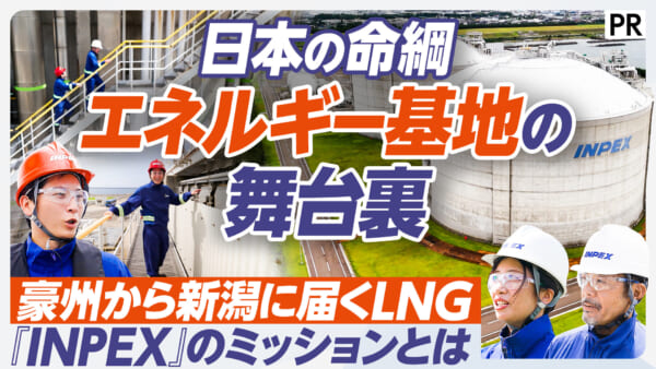 日本の命綱 エネルギー基地の舞台裏