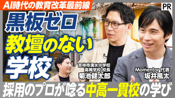 黒板ゼロ 教壇のない学校