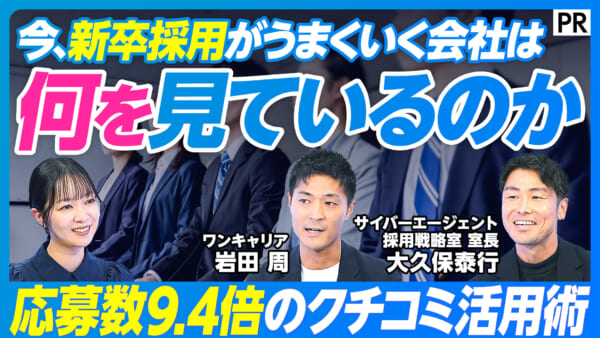 今、新卒採用がうまくいく会社は 何を見ているのか