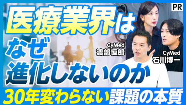 医療業界は なぜ進化しないのか