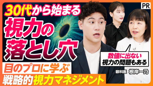 30代から始まる 視力の落とし穴