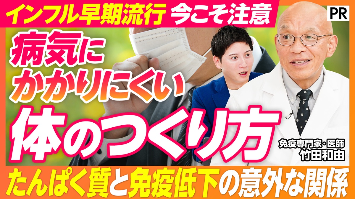 病気にかかりにくい 体のつくり方