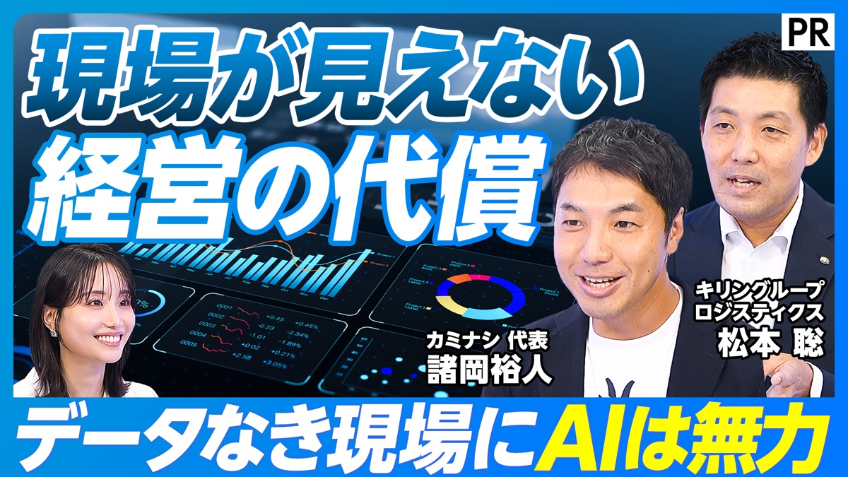 現場が見えない 経営の代償
