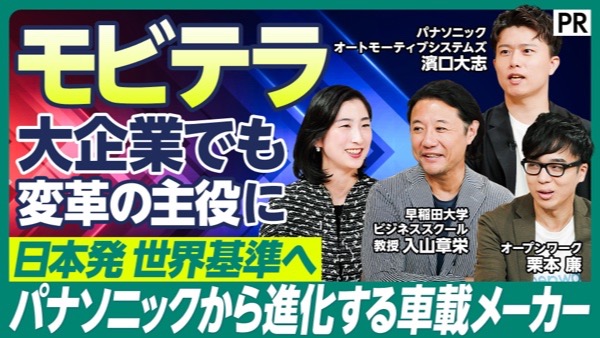 モビテラ 大企業でも変革の主役に